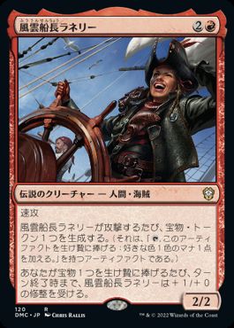 【JPN】《風雲船長ラネリー/Captain Lannery Storm》[DMC]