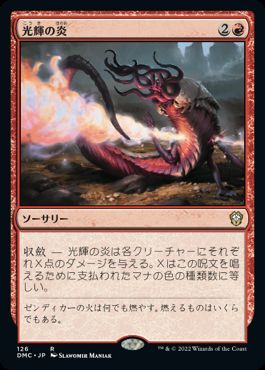 【JPN】《光輝の炎/Radiant Flames》[DMC]