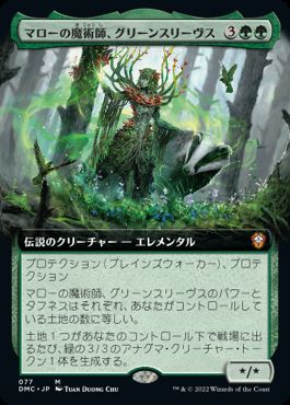 【JPN】■拡張アート■《マローの魔術師、グリーンスリーヴス/Greensleeves, Maro-Sorcerer》[DMC]