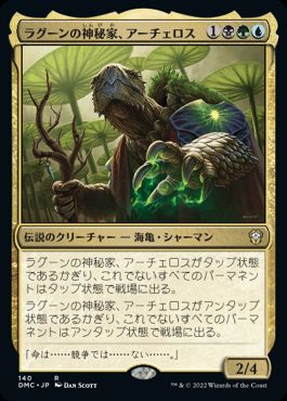 【JPN】《ラグーンの神秘家、アーチェロス/Archelos, Lagoon Mystic》[DMC]