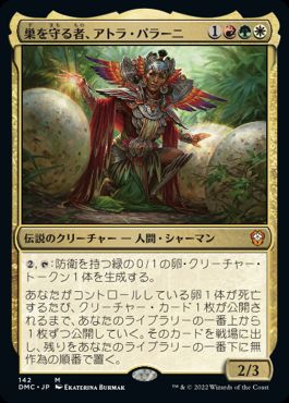 【JPN】《巣を守る者、アトラ・パラーニ/Atla Palani, Nest Tender》[DMC]