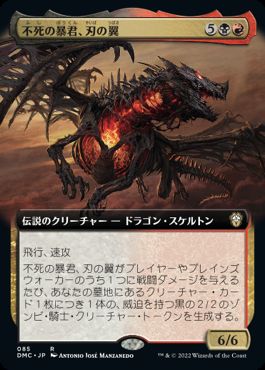 【JPN】■拡張アート■《不死の暴君、刃の翼/Bladewing, Deathless Tyrant》[DMC]