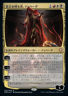 【JPN】《意志を縛る者、ディハーダ/Dihada, Binder of Wills》[DMC]