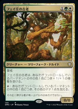 【JPN】《フェイ庄の古老/Faeburrow Elder》[DMC]