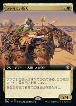 【JPN】■拡張アート■《ファラジの旅人/Fallaji Wayfarer》[DMC]