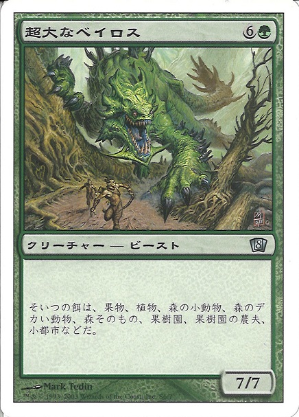 【JPN】【Foil】《超大なベイロス/Enormous Baloth》[8ED]