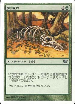 【JPN】【Foil】《繁殖力/Fecundity》[8ED]