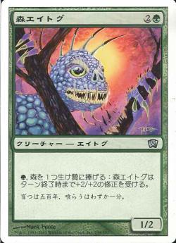 【JPN】【Foil】《森エイトグ/Foratog》[8ED]