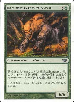 【JPN】【Foil】《狩り立てられたウンパス/Hunted Wumpus》[8ED]