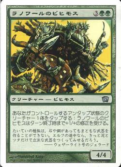 【JPN】【Foil】《ラノワールのビヒモス/Llanowar Behemoth》[8ED]