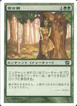 【JPN】【Foil】《寄せ餌/Lure》[8ED]