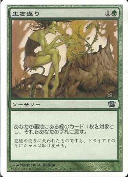 【JPN】【Foil】《生き返り/Revive》[8ED]