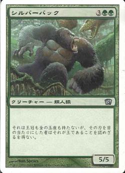 【JPN】【Foil】《シルバーバック/Silverback Ape》[8ED]