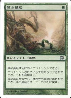 【JPN】【Foil】《藻の蔓延/Spreading Algae》[8ED]