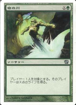【JPN】【Foil】《命の川/Stream of Life》[8ED]