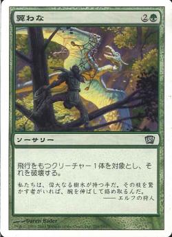 【JPN】【Foil】《翼わな/Wing Snare》[8ED]