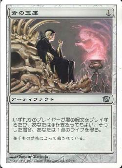 【JPN】【Foil】《骨の玉座/Throne of Bone》[8ED]