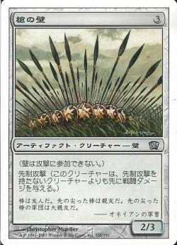 【JPN】【Foil】《槍の壁/Wall of Spears》[8ED]