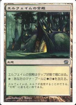 【JPN】【Foil】《エルフェイムの宮殿/Elfhame Palace》[8ED]