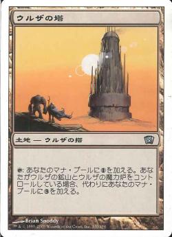 【JPN】《ウルザの塔/Urza's Tower》[8ED]