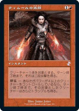 【JPN】■旧枠■《ティムールの激闘/Temur Battle Rage》[TSR]