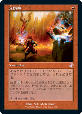 【JPN】【Foil】■旧枠■《汚損破/Vandalblast》[TSR]