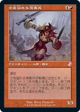 【JPN】【Foil】■旧枠■《士気溢れる徴集兵/Zealous Conscripts》[TSR]