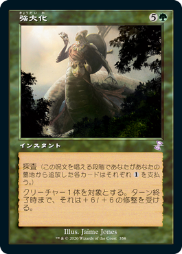 【JPN】【Foil】■旧枠■《強大化/Become Immense》[TSR]