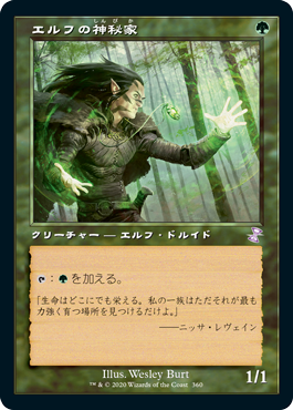 【JPN】■旧枠■《エルフの神秘家/Elvish Mystic》[TSR]