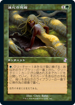 【JPN】■旧枠■《進化の飛躍/Evolutionary Leap》[TSR]