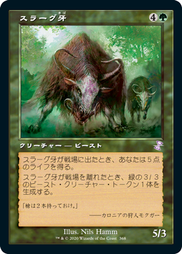 【JPN】【Foil】■旧枠■《スラーグ牙/Thragtusk》[TSR]