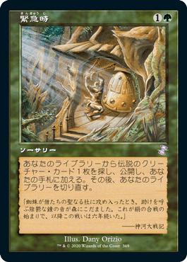 【JPN】【Foil】■旧枠■《緊急時/Time of Need》[TSR]