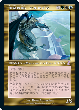 【JPN】【Foil】■旧枠■《策略の龍、アルカデス/Arcades, the Strategist》[TSR]