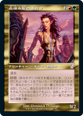 【JPN】【Foil】■旧枠■《血編み髪のエルフ/Bloodbraid Elf》[TSR]