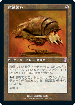 【JPN】【Foil】■旧枠■《頭蓋囲い/Cranial Plating》[TSR]