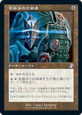 【JPN】【Foil】■旧枠■《面晶体の記録庫/Hedron Archive》[TSR]