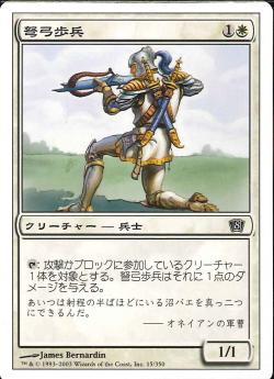 【JPN】《弩弓歩兵/Crossbow Infantry》[8ED]