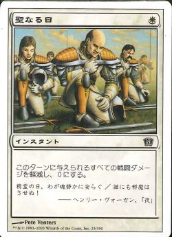 【JPN】【Foil】《聖なる日/Holy Day》[8ED]