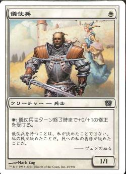 【JPN】【Foil】《儀仗兵/Honor Guard》[8ED]