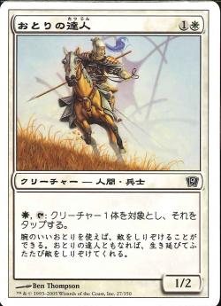【JPN】【Foil】《おとりの達人/Master Decoy》[8ED]