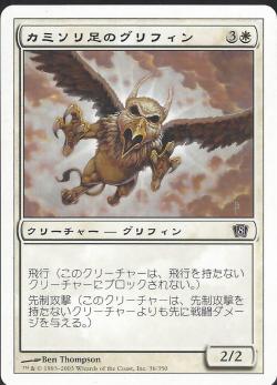 【JPN】【Foil】《カミソリ足のグリフィン/Razorfoot Griffin》[8ED]