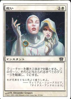 【JPN】【Foil】《救い/Redeem》[8ED]