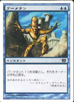 【JPN】【Foil】《ブーメラン/Boomerang》[8ED]