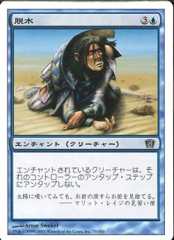 【JPN】【Foil】《脱水/Dehydration》[8ED]