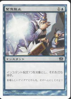【JPN】【Foil】《緊急阻止/Flash Counter》[8ED]