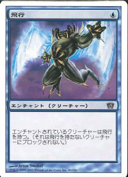 【JPN】【Foil】《飛行/Flight》[8ED]