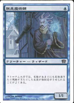 【JPN】【Foil】《脱走魔術師/Fugitive Wizard》[8ED]