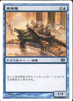 【JPN】【Foil】《角海亀/Horned Turtle》[8ED]