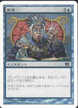 【JPN】【Foil】《霊感/Inspiration》[8ED]