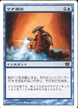 【JPN】【Foil】《マナ漏出/Mana Leak》[8ED]